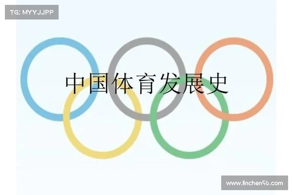 探索奥运会各大体育项目的历史演变与未来发展趋势 探索奥运会各大体育项目的历史演变与未来发展趋势