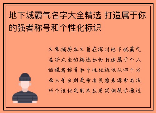 地下城霸气名字大全精选 打造属于你的强者称号和个性化标识