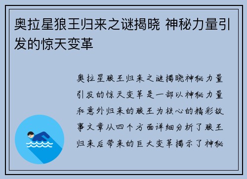 奥拉星狼王归来之谜揭晓 神秘力量引发的惊天变革