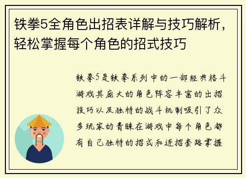 铁拳5全角色出招表详解与技巧解析，轻松掌握每个角色的招式技巧